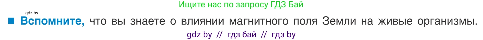Биология, 10 класс Учебник, авторы: Маглыш Сабина Степановна, Кравченко Вячеслав Анатольевич, Довгун Татьяна Яновна, издательство Народная асвета, Минск, 2020, зелёного цвета, страница 94, Условие
