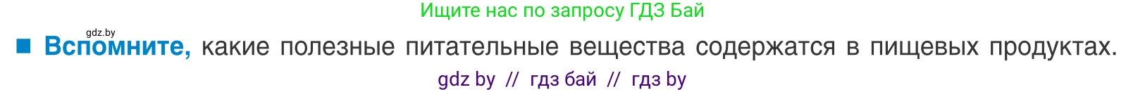 Биология, 10 класс Учебник, авторы: Маглыш Сабина Степановна, Кравченко Вячеслав Анатольевич, Довгун Татьяна Яновна, издательство Народная асвета, Минск, 2020, зелёного цвета, страница 99, Условие