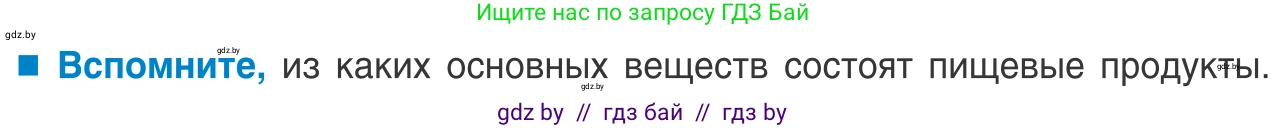 Биология, 10 класс Учебник, авторы: Маглыш Сабина Степановна, Кравченко Вячеслав Анатольевич, Довгун Татьяна Яновна, издательство Народная асвета, Минск, 2020, зелёного цвета, страница 103, Условие