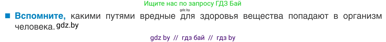 Биология, 10 класс Учебник, авторы: Маглыш Сабина Степановна, Кравченко Вячеслав Анатольевич, Довгун Татьяна Яновна, издательство Народная асвета, Минск, 2020, зелёного цвета, страница 110, Условие