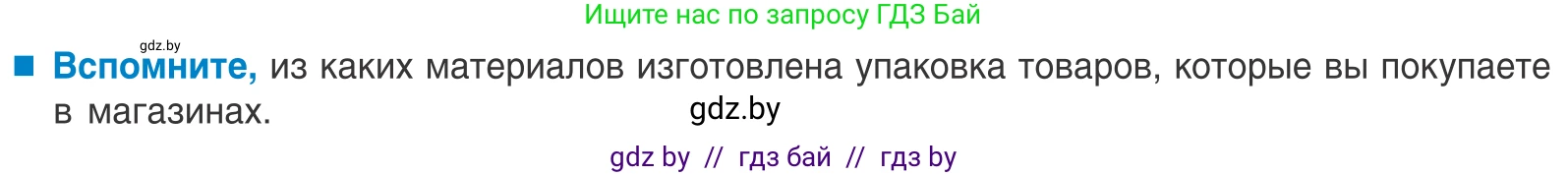 Биология, 10 класс Учебник, авторы: Маглыш Сабина Степановна, Кравченко Вячеслав Анатольевич, Довгун Татьяна Яновна, издательство Народная асвета, Минск, 2020, зелёного цвета, страница 114, Условие