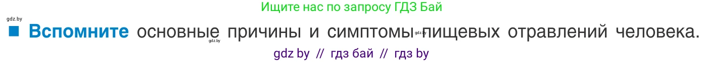 Биология, 10 класс Учебник, авторы: Маглыш Сабина Степановна, Кравченко Вячеслав Анатольевич, Довгун Татьяна Яновна, издательство Народная асвета, Минск, 2020, зелёного цвета, страница 118, Условие