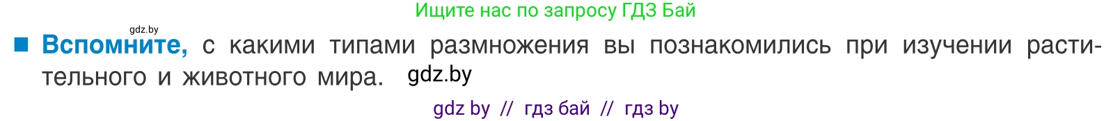 Биология, 10 класс Учебник, авторы: Маглыш Сабина Степановна, Кравченко Вячеслав Анатольевич, Довгун Татьяна Яновна, издательство Народная асвета, Минск, 2020, зелёного цвета, страница 124, Условие
