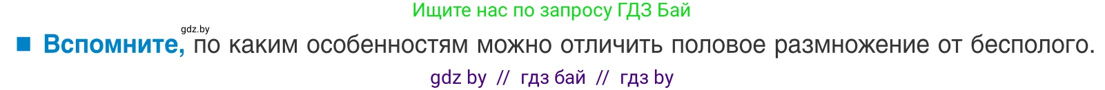 Биология, 10 класс Учебник, авторы: Маглыш Сабина Степановна, Кравченко Вячеслав Анатольевич, Довгун Татьяна Яновна, издательство Народная асвета, Минск, 2020, зелёного цвета, страница 131, Условие