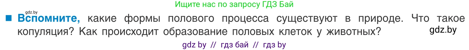Биология, 10 класс Учебник, авторы: Маглыш Сабина Степановна, Кравченко Вячеслав Анатольевич, Довгун Татьяна Яновна, издательство Народная асвета, Минск, 2020, зелёного цвета, страница 135, Условие
