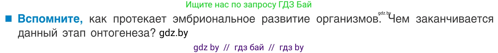 Биология, 10 класс Учебник, авторы: Маглыш Сабина Степановна, Кравченко Вячеслав Анатольевич, Довгун Татьяна Яновна, издательство Народная асвета, Минск, 2020, зелёного цвета, страница 149, Условие