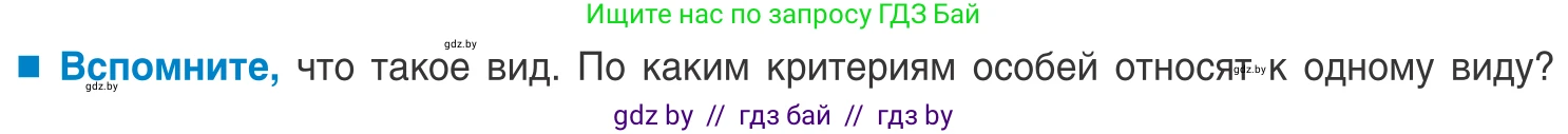 Биология, 10 класс Учебник, авторы: Маглыш Сабина Степановна, Кравченко Вячеслав Анатольевич, Довгун Татьяна Яновна, издательство Народная асвета, Минск, 2020, зелёного цвета, страница 167, Условие
