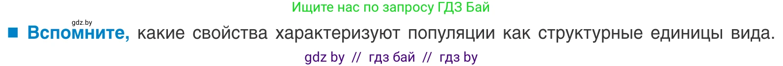 Биология, 10 класс Учебник, авторы: Маглыш Сабина Степановна, Кравченко Вячеслав Анатольевич, Довгун Татьяна Яновна, издательство Народная асвета, Минск, 2020, зелёного цвета, страница 171, Условие