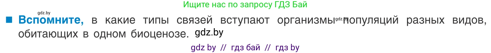 Биология, 10 класс Учебник, авторы: Маглыш Сабина Степановна, Кравченко Вячеслав Анатольевич, Довгун Татьяна Яновна, издательство Народная асвета, Минск, 2020, зелёного цвета, страница 187, Условие