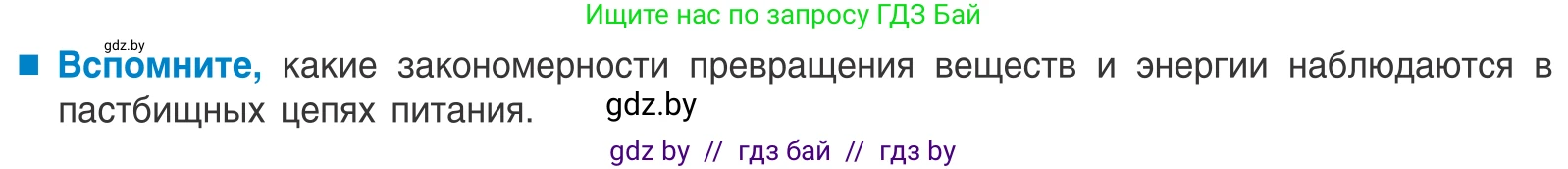 Биология, 10 класс Учебник, авторы: Маглыш Сабина Степановна, Кравченко Вячеслав Анатольевич, Довгун Татьяна Яновна, издательство Народная асвета, Минск, 2020, зелёного цвета, страница 211, Условие