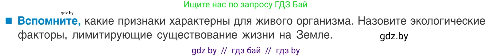 Биология, 10 класс Учебник, авторы: Маглыш Сабина Степановна, Кравченко Вячеслав Анатольевич, Довгун Татьяна Яновна, издательство Народная асвета, Минск, 2020, зелёного цвета, страница 226, Условие