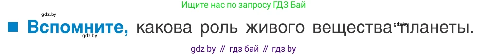 Биология, 10 класс Учебник, авторы: Маглыш Сабина Степановна, Кравченко Вячеслав Анатольевич, Довгун Татьяна Яновна, издательство Народная асвета, Минск, 2020, зелёного цвета, страница 244, Условие