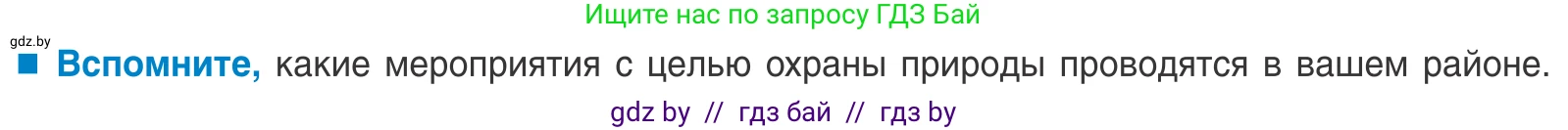 Биология, 10 класс Учебник, авторы: Маглыш Сабина Степановна, Кравченко Вячеслав Анатольевич, Довгун Татьяна Яновна, издательство Народная асвета, Минск, 2020, зелёного цвета, страница 260, Условие