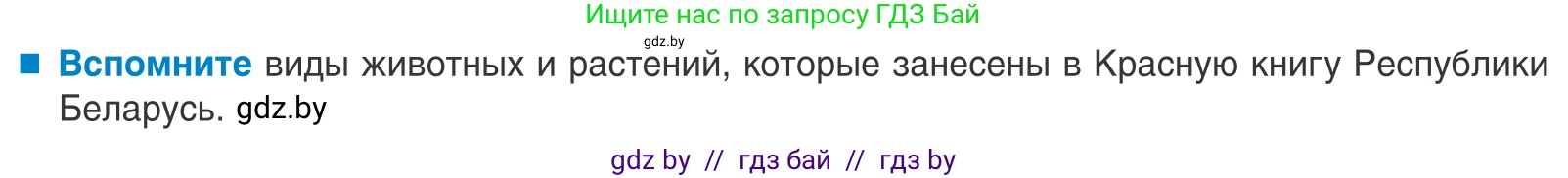 Биология, 10 класс Учебник, авторы: Маглыш Сабина Степановна, Кравченко Вячеслав Анатольевич, Довгун Татьяна Яновна, издательство Народная асвета, Минск, 2020, зелёного цвета, страница 264, Условие