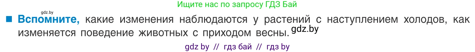 Биология, 10 класс Учебник, авторы: Маглыш Сабина Степановна, Кравченко Вячеслав Анатольевич, Довгун Татьяна Яновна, издательство Народная асвета, Минск, 2020, зелёного цвета, страница 36, Условие