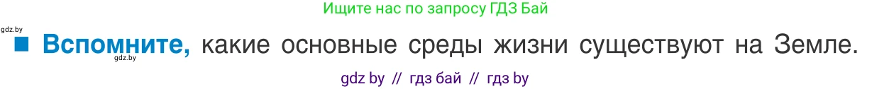Биология, 10 класс Учебник, авторы: Маглыш Сабина Степановна, Кравченко Вячеслав Анатольевич, Довгун Татьяна Яновна, издательство Народная асвета, Минск, 2020, зелёного цвета, страница 42, Условие
