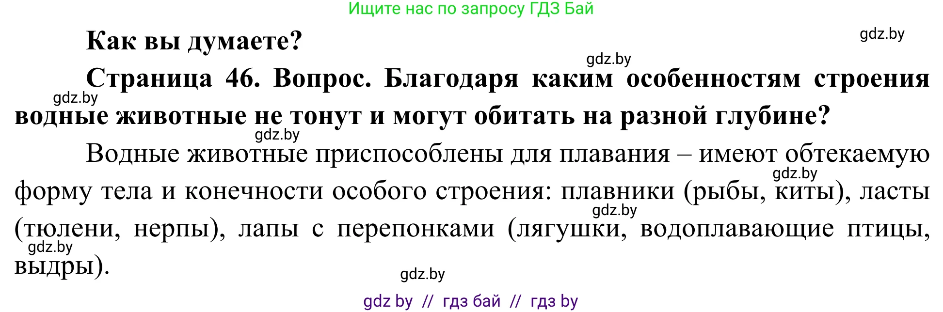 Биология, 10 класс Учебник, авторы: Маглыш Сабина Степановна, Кравченко Вячеслав Анатольевич, Довгун Татьяна Яновна, издательство Народная асвета, Минск, 2020, зелёного цвета, страница 46, Решение