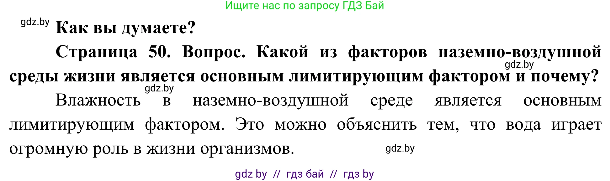 Биология, 10 класс Учебник, авторы: Маглыш Сабина Степановна, Кравченко Вячеслав Анатольевич, Довгун Татьяна Яновна, издательство Народная асвета, Минск, 2020, зелёного цвета, страница 50, Решение