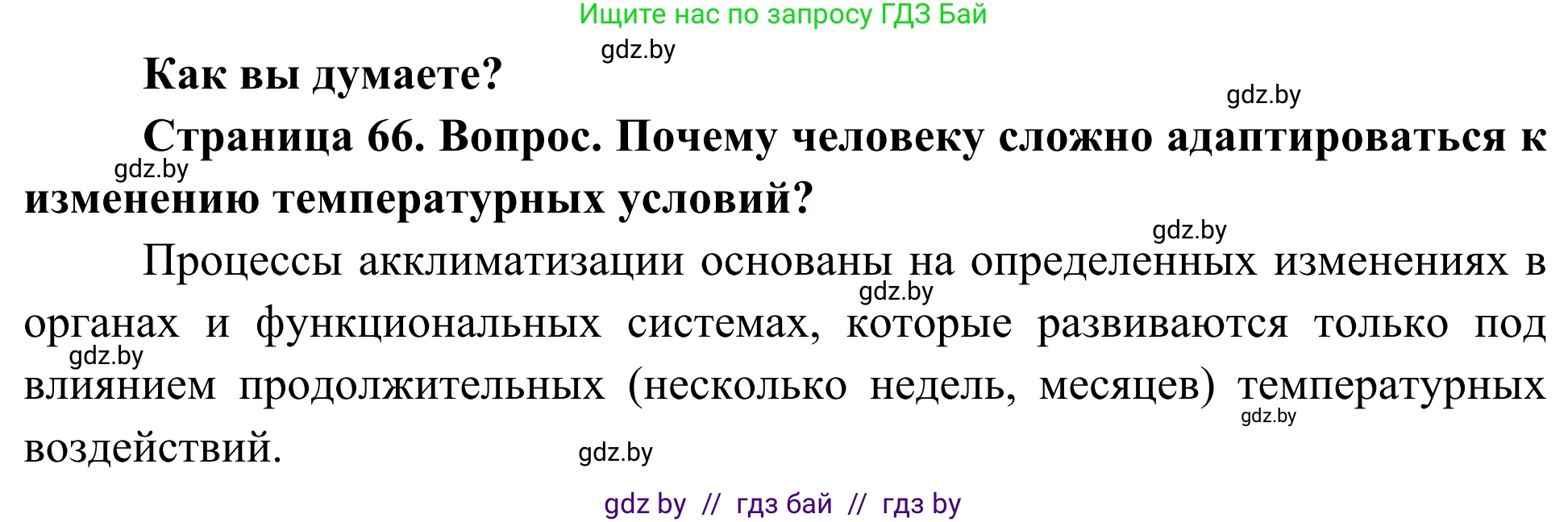 Биология, 10 класс Учебник, авторы: Маглыш Сабина Степановна, Кравченко Вячеслав Анатольевич, Довгун Татьяна Яновна, издательство Народная асвета, Минск, 2020, зелёного цвета, страница 66, Решение