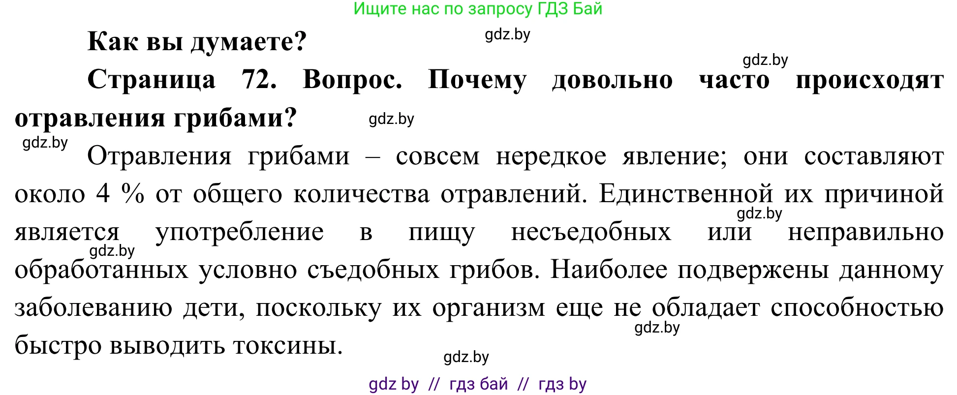 Биология, 10 класс Учебник, авторы: Маглыш Сабина Степановна, Кравченко Вячеслав Анатольевич, Довгун Татьяна Яновна, издательство Народная асвета, Минск, 2020, зелёного цвета, страница 73, Решение
