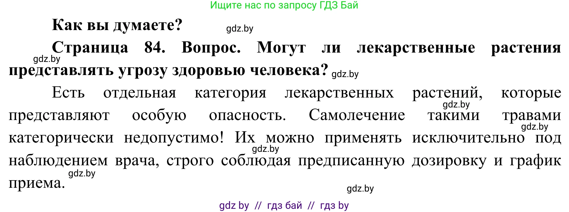 Биология, 10 класс Учебник, авторы: Маглыш Сабина Степановна, Кравченко Вячеслав Анатольевич, Довгун Татьяна Яновна, издательство Народная асвета, Минск, 2020, зелёного цвета, страница 84, Решение