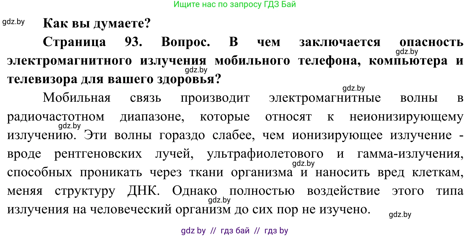 Биология, 10 класс Учебник, авторы: Маглыш Сабина Степановна, Кравченко Вячеслав Анатольевич, Довгун Татьяна Яновна, издательство Народная асвета, Минск, 2020, зелёного цвета, страница 94, Решение