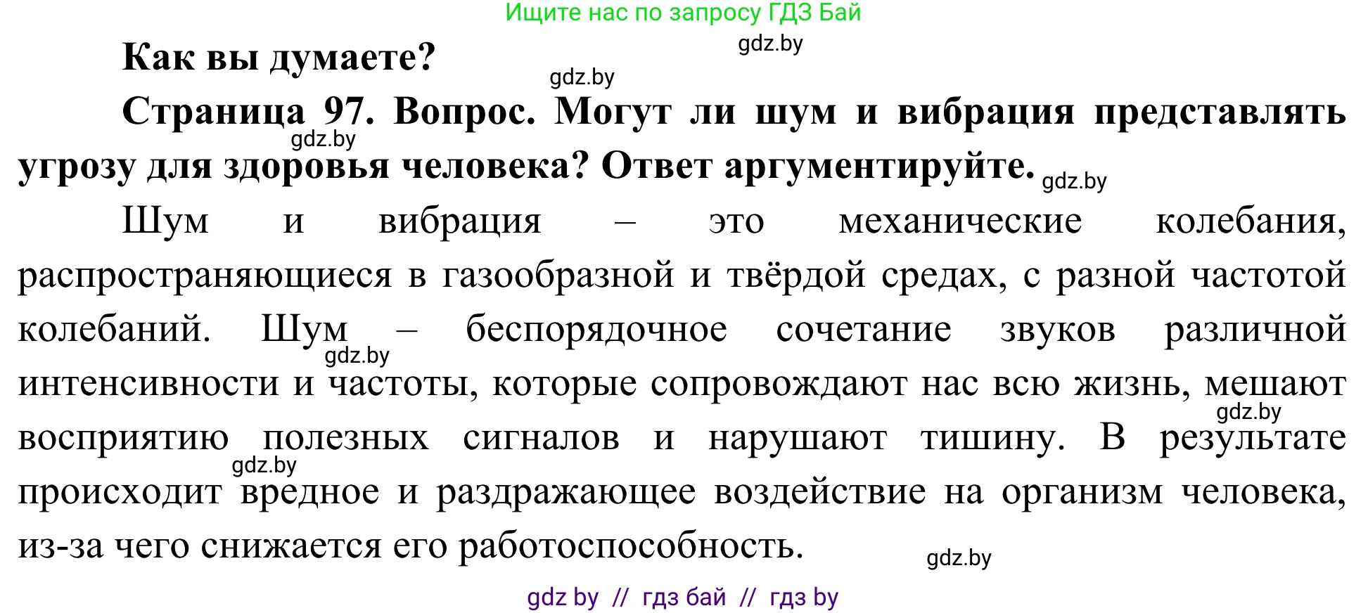 Биология, 10 класс Учебник, авторы: Маглыш Сабина Степановна, Кравченко Вячеслав Анатольевич, Довгун Татьяна Яновна, издательство Народная асвета, Минск, 2020, зелёного цвета, страница 97, Решение
