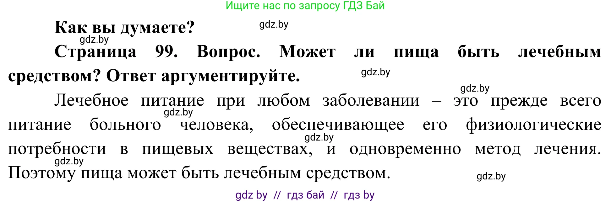 Биология, 10 класс Учебник, авторы: Маглыш Сабина Степановна, Кравченко Вячеслав Анатольевич, Довгун Татьяна Яновна, издательство Народная асвета, Минск, 2020, зелёного цвета, страница 99, Решение