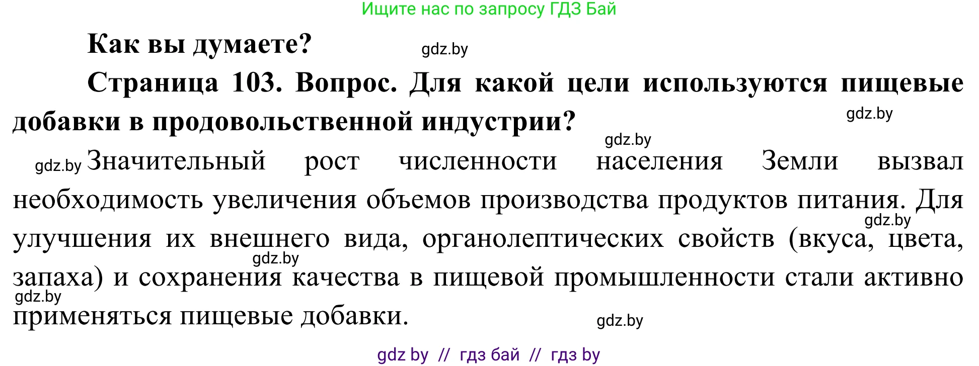 Биология, 10 класс Учебник, авторы: Маглыш Сабина Степановна, Кравченко Вячеслав Анатольевич, Довгун Татьяна Яновна, издательство Народная асвета, Минск, 2020, зелёного цвета, страница 103, Решение