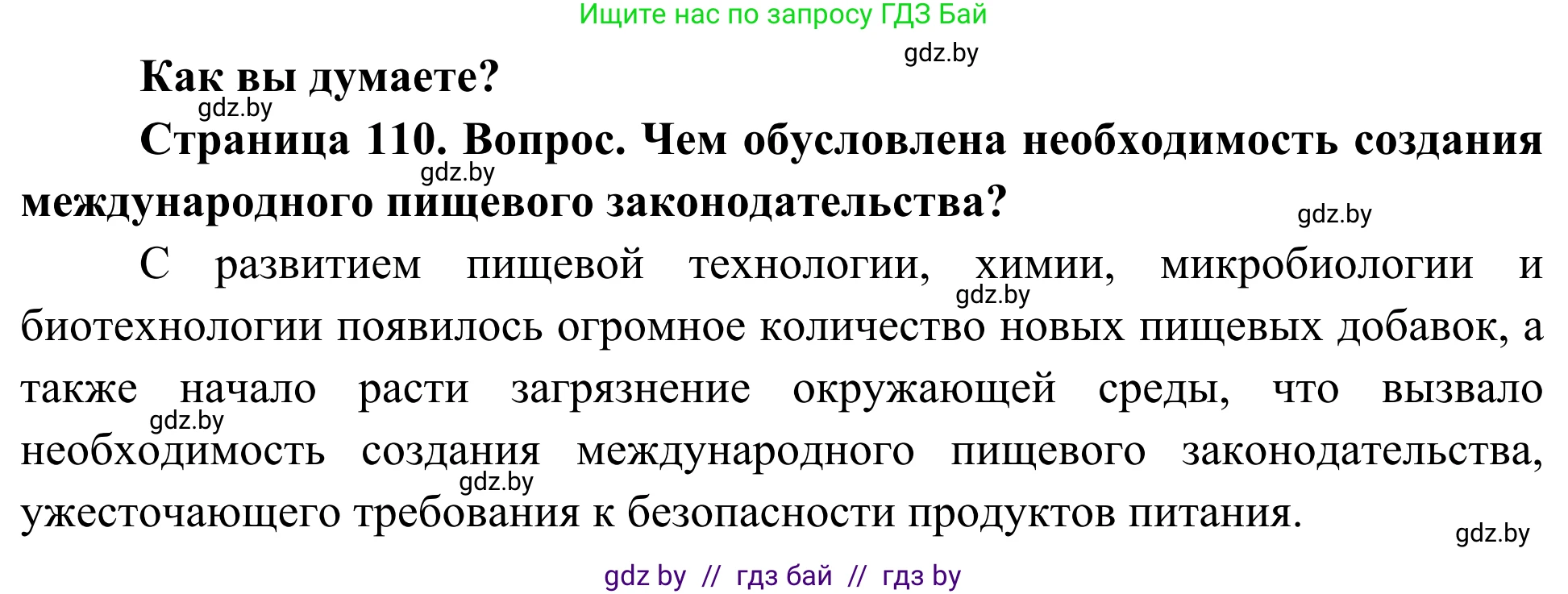 Биология, 10 класс Учебник, авторы: Маглыш Сабина Степановна, Кравченко Вячеслав Анатольевич, Довгун Татьяна Яновна, издательство Народная асвета, Минск, 2020, зелёного цвета, страница 110, Решение