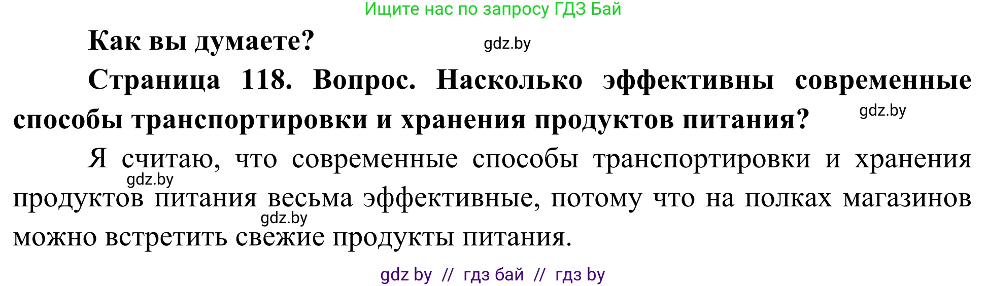 Биология, 10 класс Учебник, авторы: Маглыш Сабина Степановна, Кравченко Вячеслав Анатольевич, Довгун Татьяна Яновна, издательство Народная асвета, Минск, 2020, зелёного цвета, страница 118, Решение