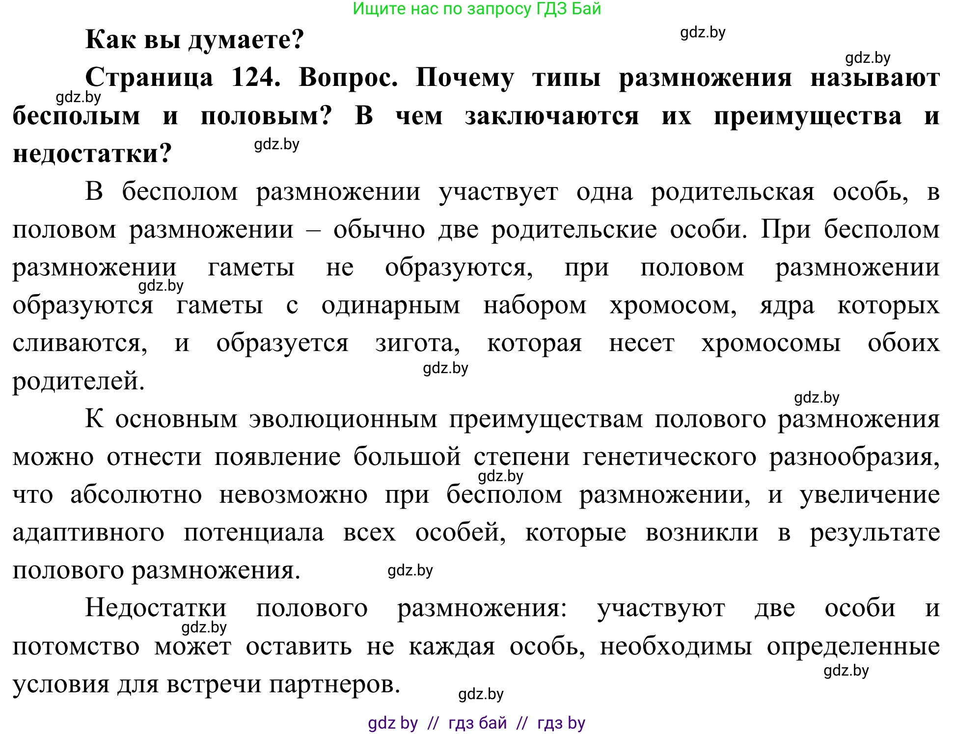 Биология, 10 класс Учебник, авторы: Маглыш Сабина Степановна, Кравченко Вячеслав Анатольевич, Довгун Татьяна Яновна, издательство Народная асвета, Минск, 2020, зелёного цвета, страница 124, Решение