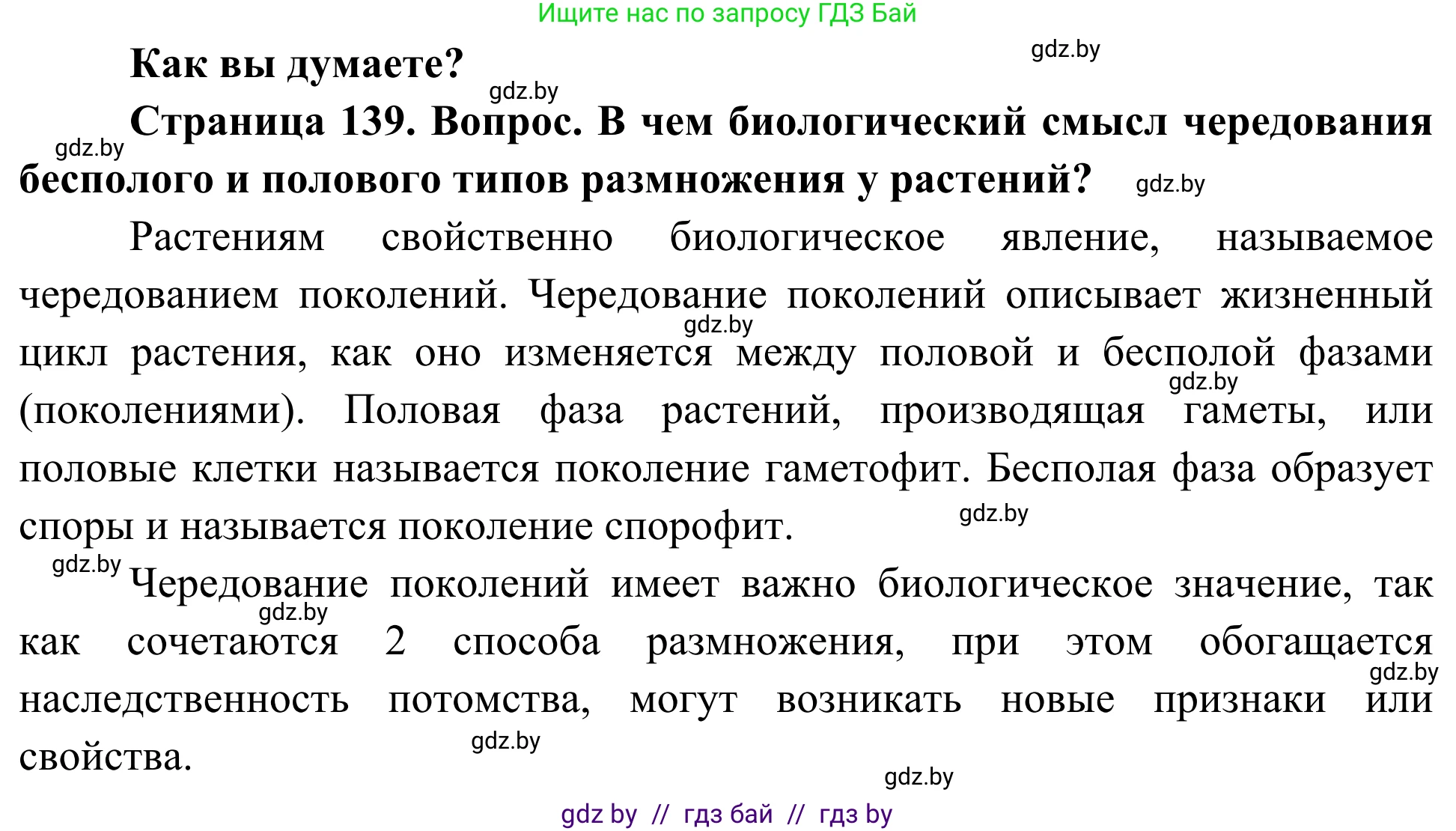 Биология, 10 класс Учебник, авторы: Маглыш Сабина Степановна, Кравченко Вячеслав Анатольевич, Довгун Татьяна Яновна, издательство Народная асвета, Минск, 2020, зелёного цвета, страница 139, Решение