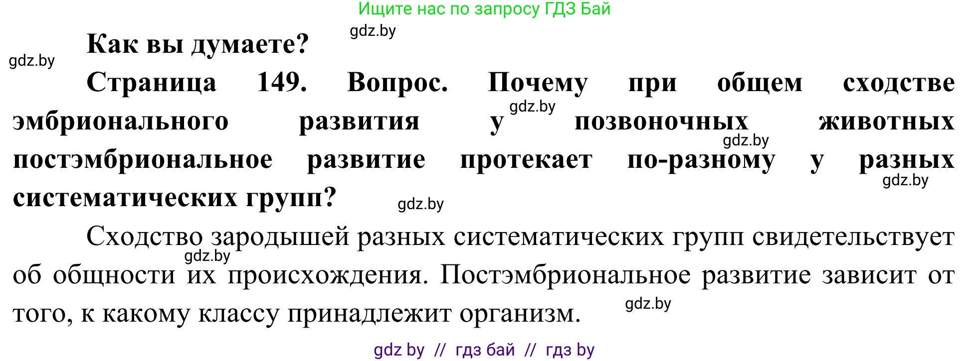Биология, 10 класс Учебник, авторы: Маглыш Сабина Степановна, Кравченко Вячеслав Анатольевич, Довгун Татьяна Яновна, издательство Народная асвета, Минск, 2020, зелёного цвета, страница 149, Решение