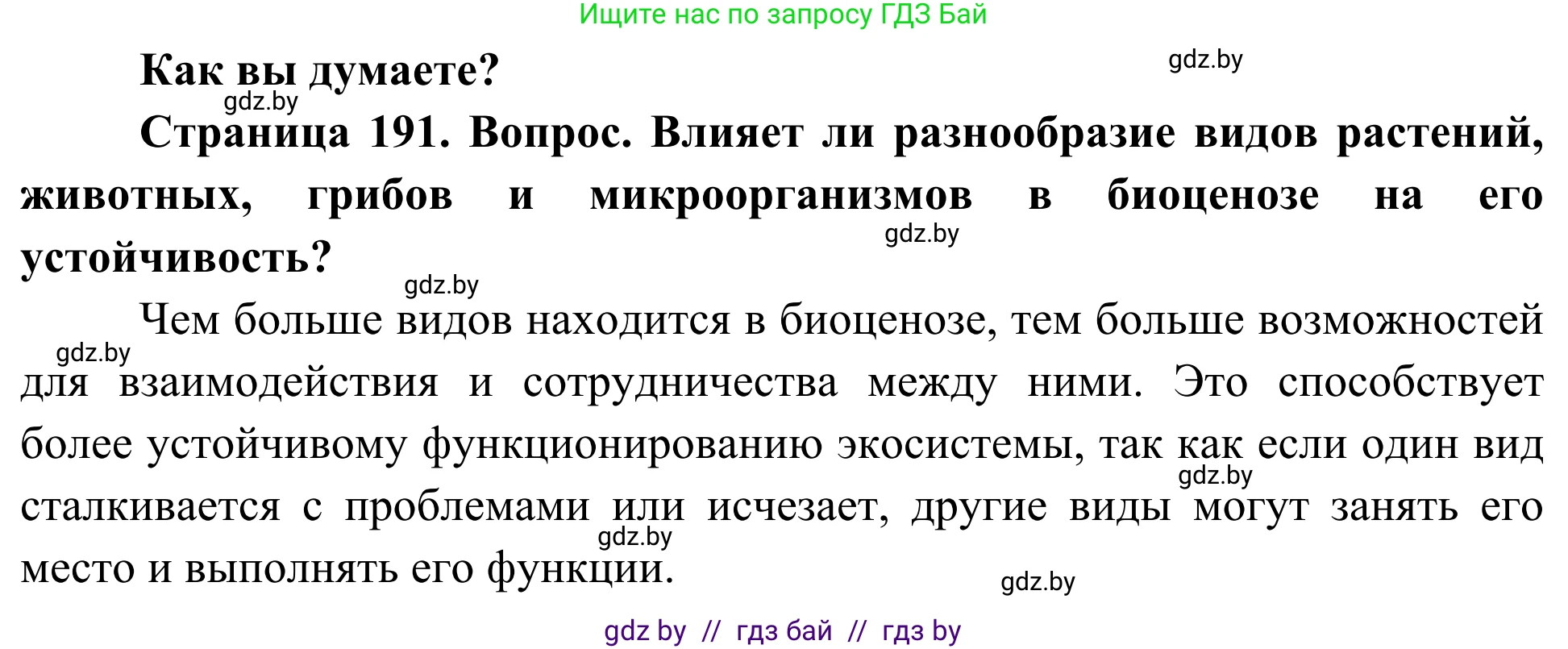 Биология, 10 класс Учебник, авторы: Маглыш Сабина Степановна, Кравченко Вячеслав Анатольевич, Довгун Татьяна Яновна, издательство Народная асвета, Минск, 2020, зелёного цвета, страница 191, Решение