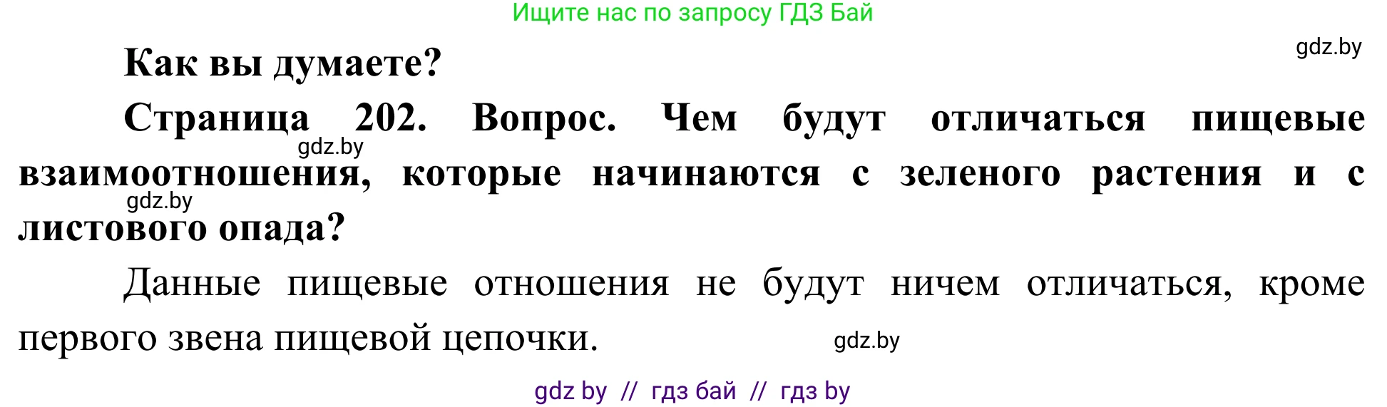 Биология, 10 класс Учебник, авторы: Маглыш Сабина Степановна, Кравченко Вячеслав Анатольевич, Довгун Татьяна Яновна, издательство Народная асвета, Минск, 2020, зелёного цвета, страница 202, Решение