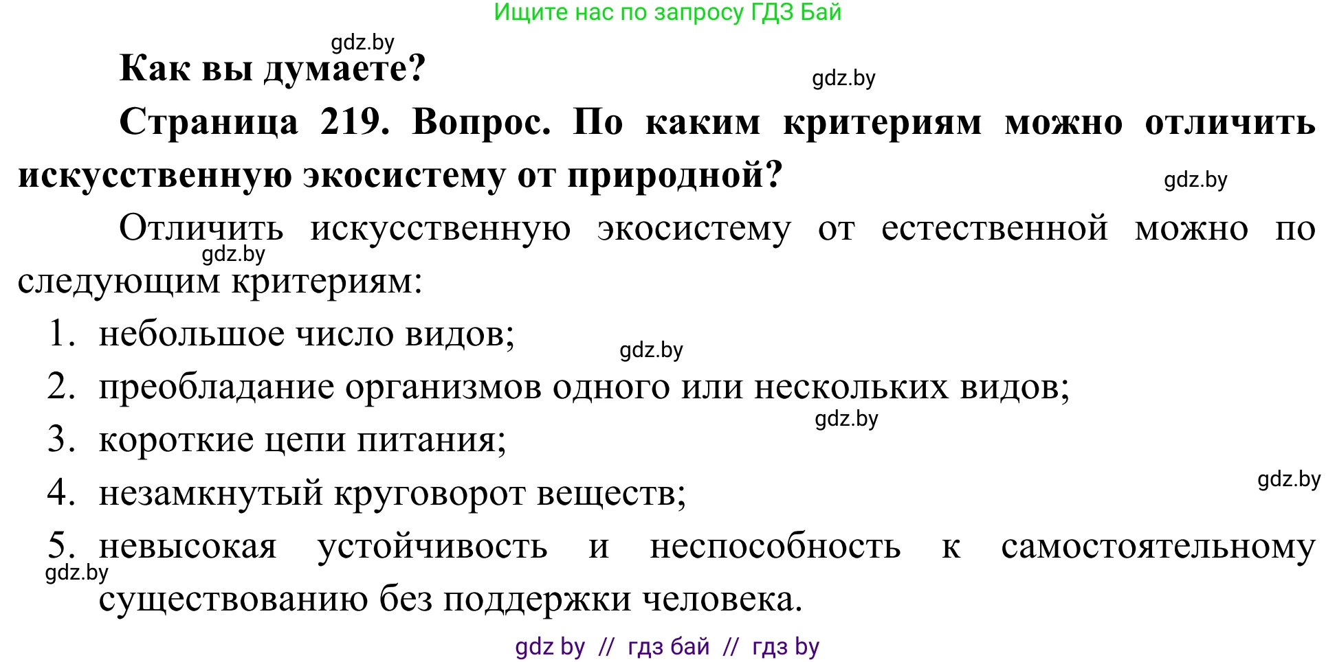 Биология, 10 класс Учебник, авторы: Маглыш Сабина Степановна, Кравченко Вячеслав Анатольевич, Довгун Татьяна Яновна, издательство Народная асвета, Минск, 2020, зелёного цвета, страница 219, Решение