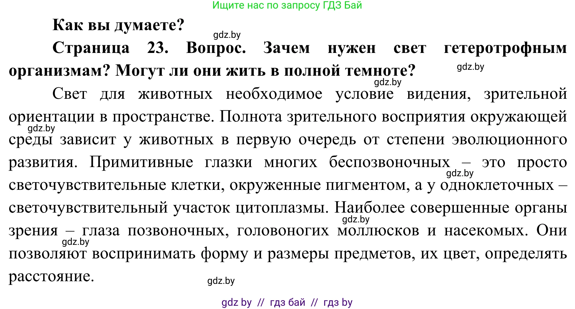 Биология, 10 класс Учебник, авторы: Маглыш Сабина Степановна, Кравченко Вячеслав Анатольевич, Довгун Татьяна Яновна, издательство Народная асвета, Минск, 2020, зелёного цвета, страница 23, Решение