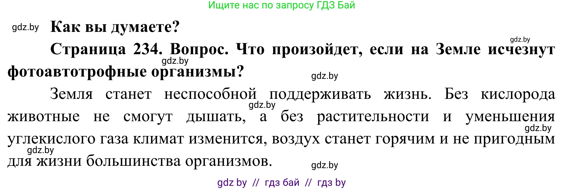 Биология, 10 класс Учебник, авторы: Маглыш Сабина Степановна, Кравченко Вячеслав Анатольевич, Довгун Татьяна Яновна, издательство Народная асвета, Минск, 2020, зелёного цвета, страница 234, Решение