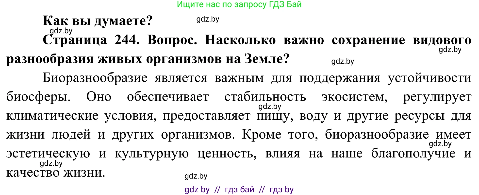 Биология, 10 класс Учебник, авторы: Маглыш Сабина Степановна, Кравченко Вячеслав Анатольевич, Довгун Татьяна Яновна, издательство Народная асвета, Минск, 2020, зелёного цвета, страница 244, Решение