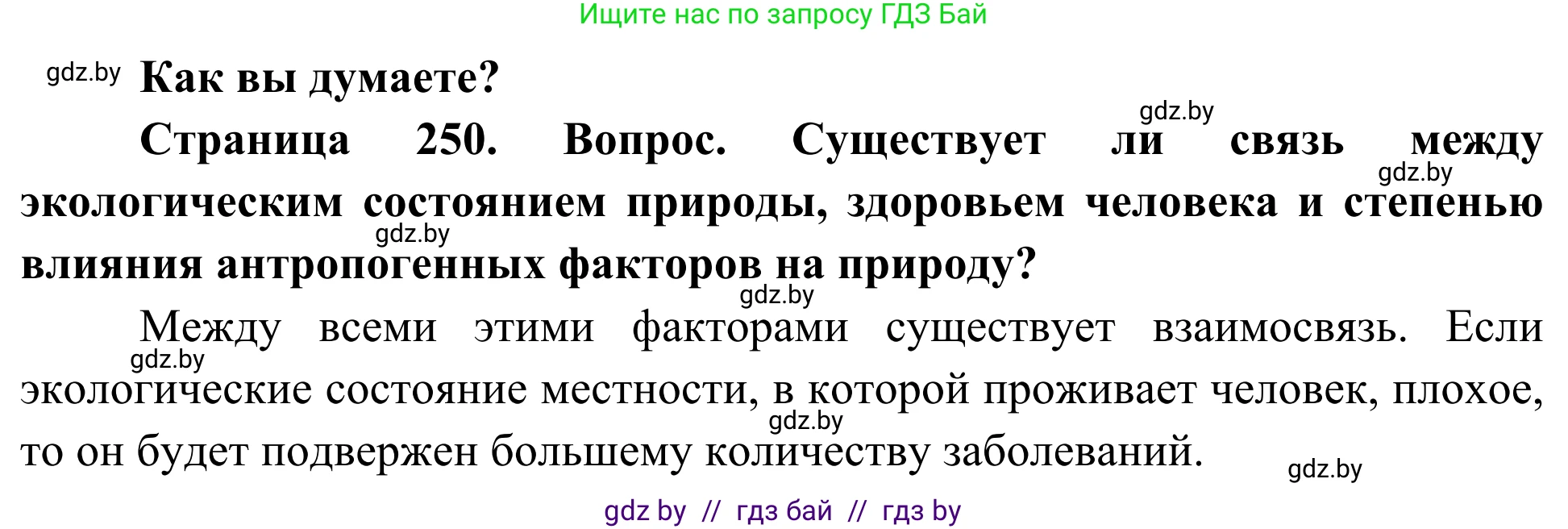 Биология, 10 класс Учебник, авторы: Маглыш Сабина Степановна, Кравченко Вячеслав Анатольевич, Довгун Татьяна Яновна, издательство Народная асвета, Минск, 2020, зелёного цвета, страница 250, Решение