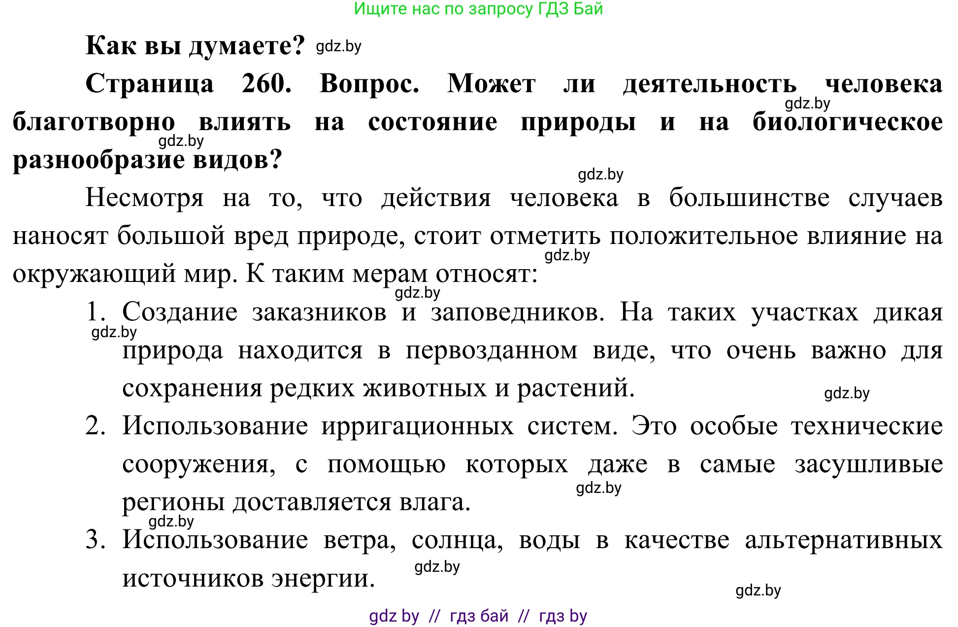 Биология, 10 класс Учебник, авторы: Маглыш Сабина Степановна, Кравченко Вячеслав Анатольевич, Довгун Татьяна Яновна, издательство Народная асвета, Минск, 2020, зелёного цвета, страница 260, Решение