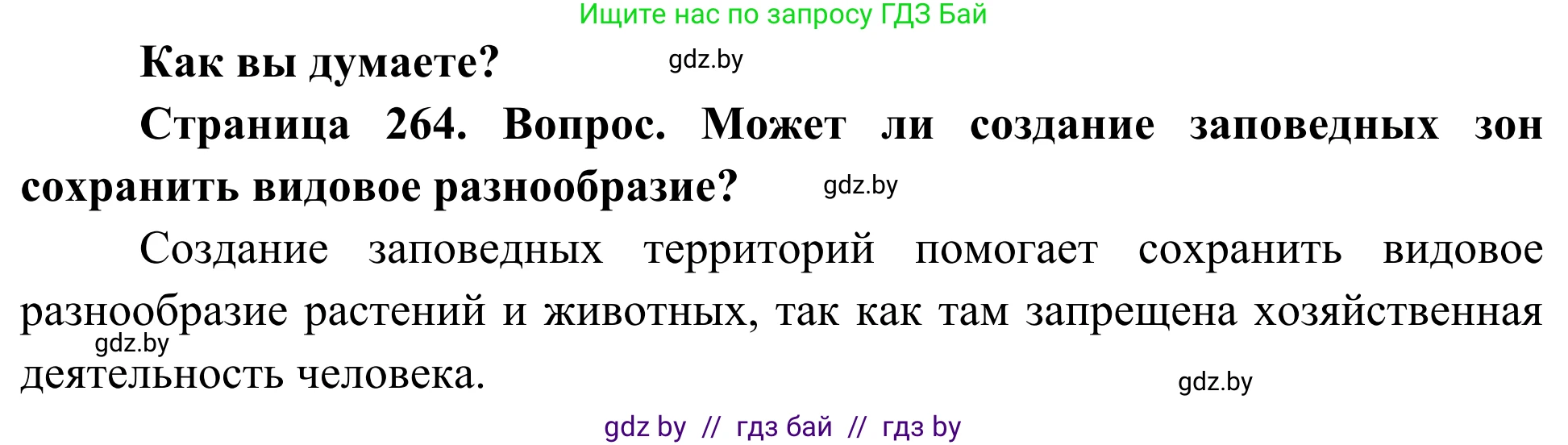 Биология, 10 класс Учебник, авторы: Маглыш Сабина Степановна, Кравченко Вячеслав Анатольевич, Довгун Татьяна Яновна, издательство Народная асвета, Минск, 2020, зелёного цвета, страница 264, Решение