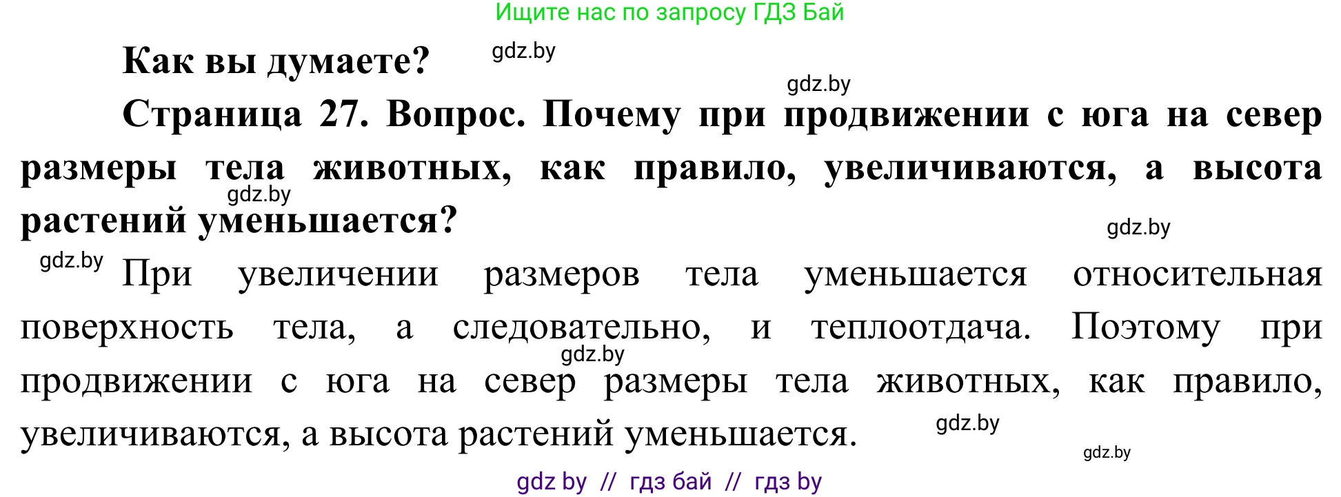 Биология, 10 класс Учебник, авторы: Маглыш Сабина Степановна, Кравченко Вячеслав Анатольевич, Довгун Татьяна Яновна, издательство Народная асвета, Минск, 2020, зелёного цвета, страница 27, Решение
