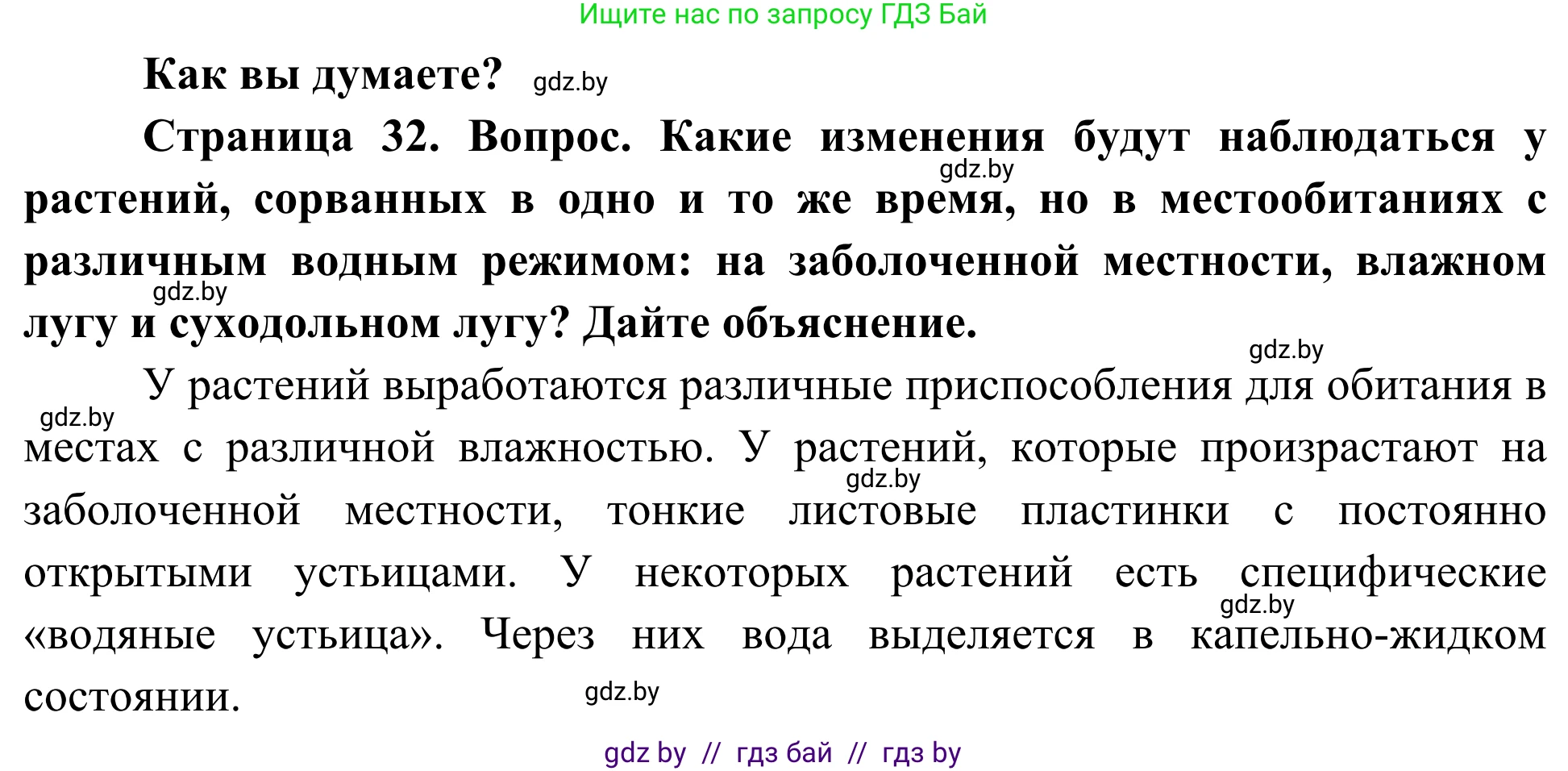 Биология, 10 класс Учебник, авторы: Маглыш Сабина Степановна, Кравченко Вячеслав Анатольевич, Довгун Татьяна Яновна, издательство Народная асвета, Минск, 2020, зелёного цвета, страница 32, Решение