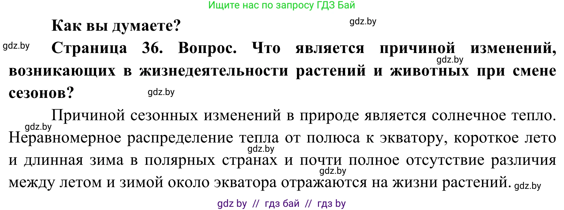 Биология, 10 класс Учебник, авторы: Маглыш Сабина Степановна, Кравченко Вячеслав Анатольевич, Довгун Татьяна Яновна, издательство Народная асвета, Минск, 2020, зелёного цвета, страница 36, Решение