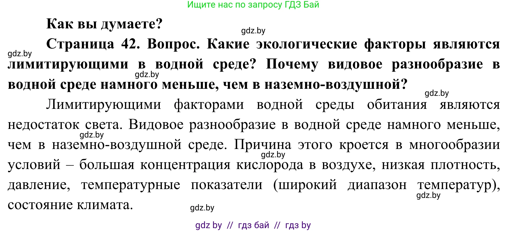 Биология, 10 класс Учебник, авторы: Маглыш Сабина Степановна, Кравченко Вячеслав Анатольевич, Довгун Татьяна Яновна, издательство Народная асвета, Минск, 2020, зелёного цвета, страница 42, Решение