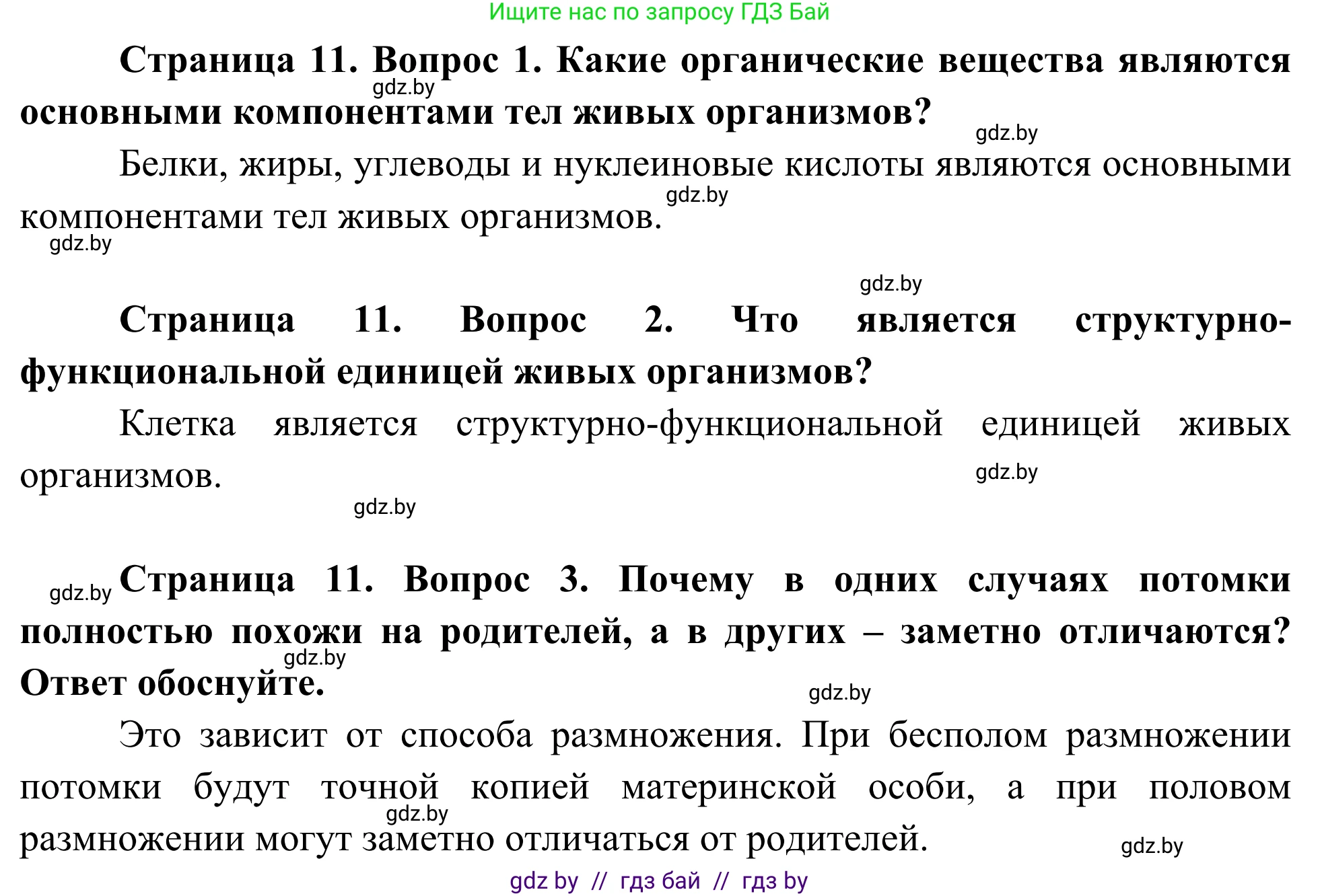 Биология, 10 класс Учебник, авторы: Маглыш Сабина Степановна, Кравченко Вячеслав Анатольевич, Довгун Татьяна Яновна, издательство Народная асвета, Минск, 2020, зелёного цвета, страница 11, Решение (продолжение 2)