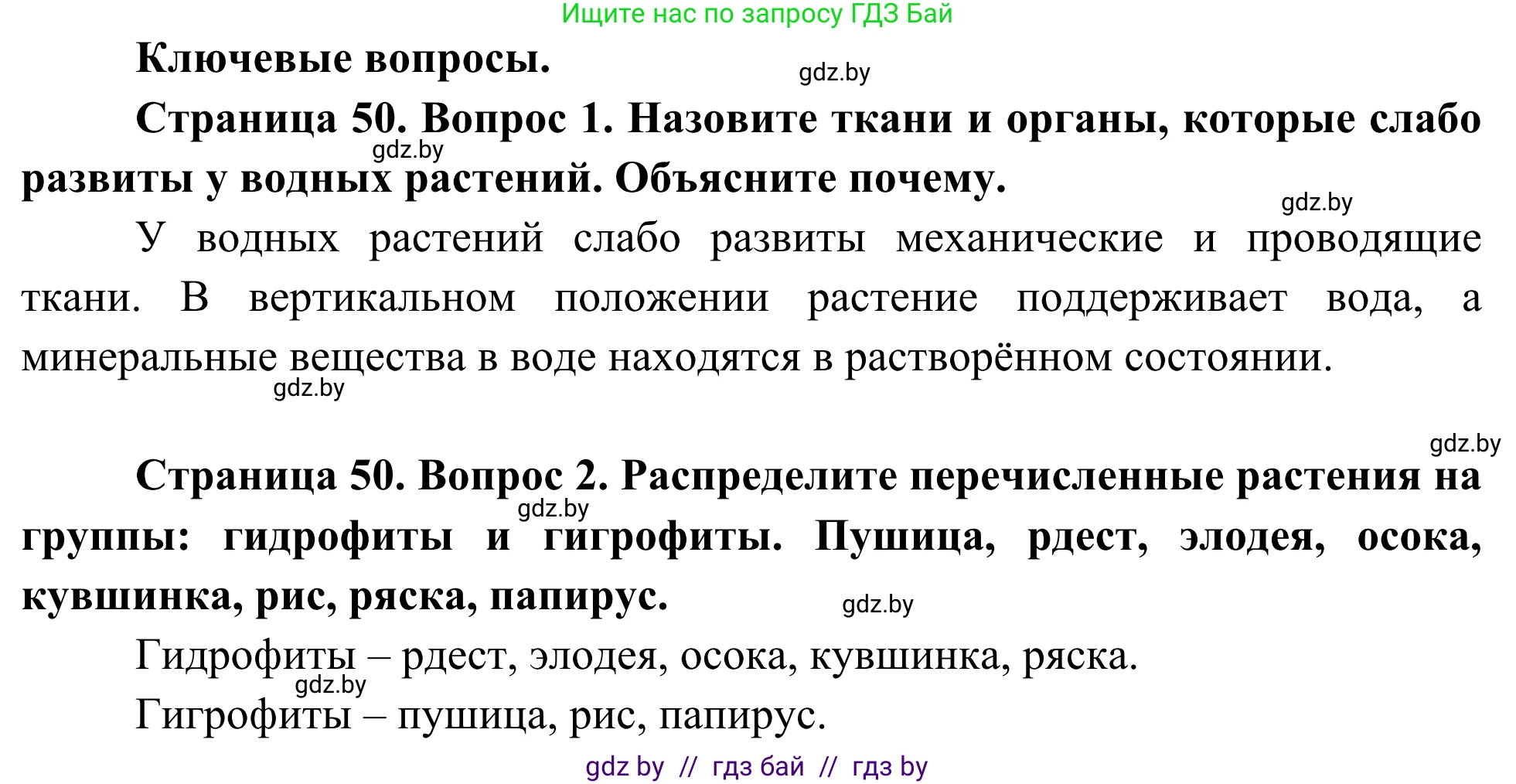 Биология, 10 класс Учебник, авторы: Маглыш Сабина Степановна, Кравченко Вячеслав Анатольевич, Довгун Татьяна Яновна, издательство Народная асвета, Минск, 2020, зелёного цвета, страница 50, Решение
