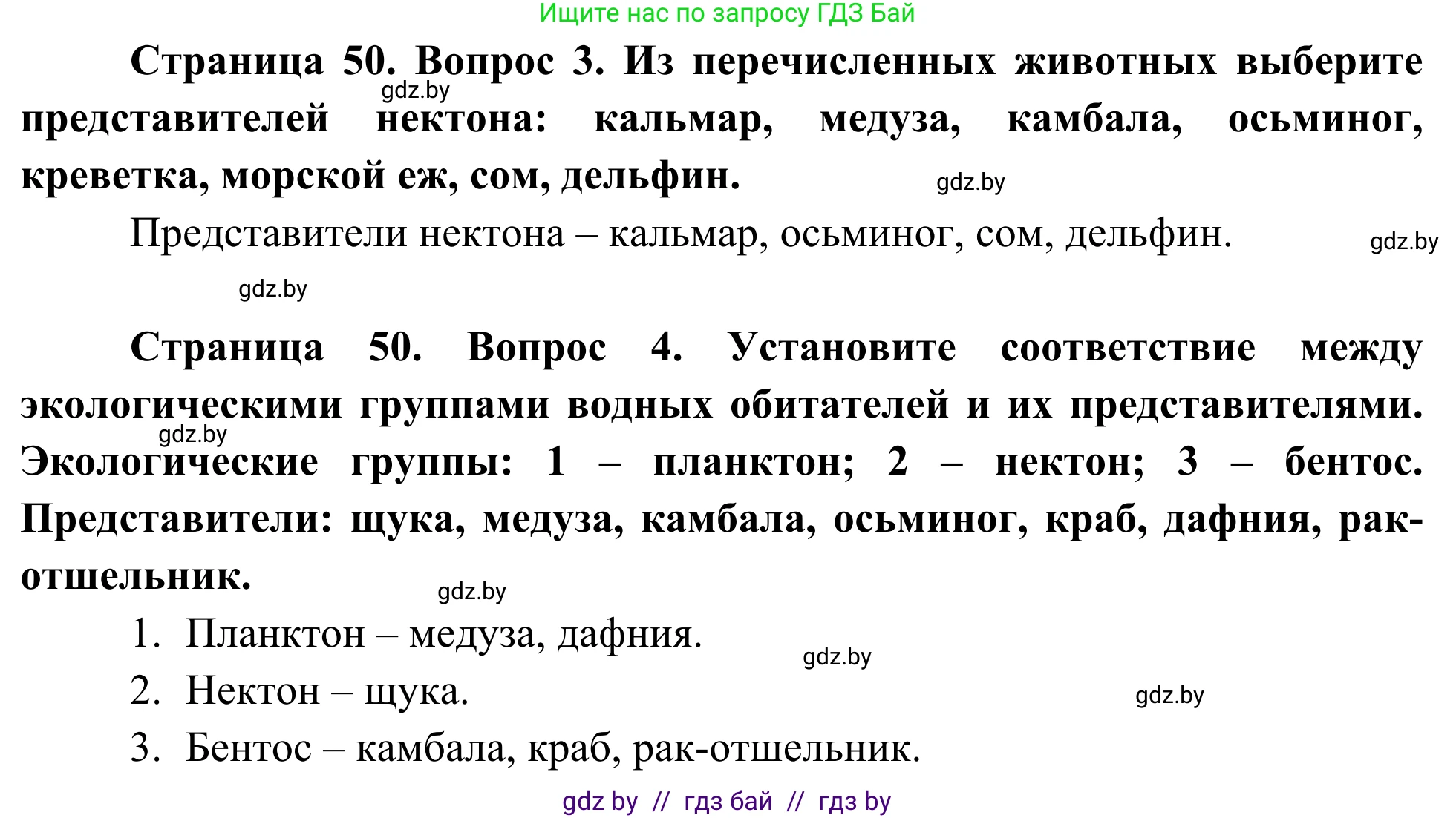 Биология, 10 класс Учебник, авторы: Маглыш Сабина Степановна, Кравченко Вячеслав Анатольевич, Довгун Татьяна Яновна, издательство Народная асвета, Минск, 2020, зелёного цвета, страница 50, Решение (продолжение 2)